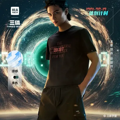 HLA/海澜之家三体联名系列短袖T恤25春夏新三体倒计时凉感上衣男图片