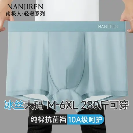 南极人加肥加大码冰丝内裤男士短裤肥佬胖子平角四角裤衩夏季薄款商品大图