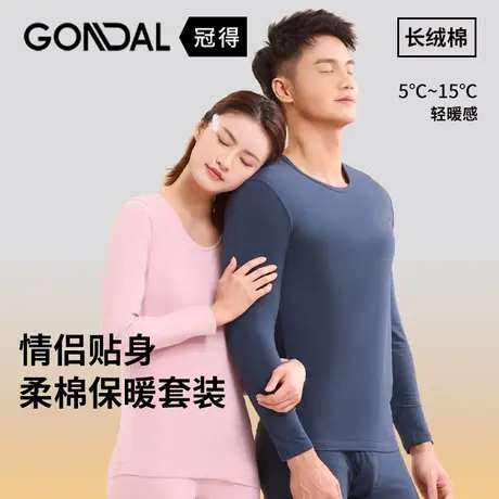 轻软柔棉圆领女套装保暖内衣情侣打底套装高支数长绒棉贴身男内衣商品大图