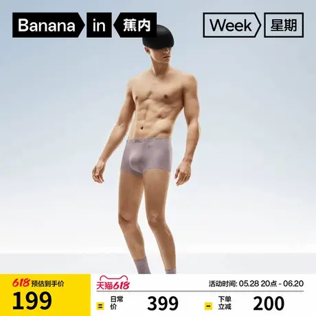 礼盒|蕉内凉皮520Cool Air男士星期裤抗菌凉感透气冰丝内裤7件装商品大图