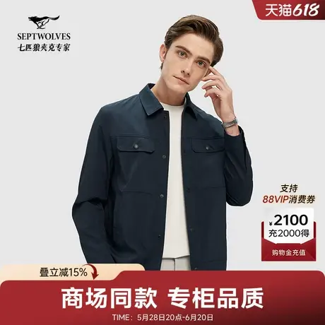 [商场同款]七匹狼商旅轻量夹克外套男2025春季新款肌理感翻领工装商品大图