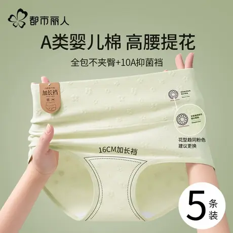都市丽人内裤女士纯棉2025新款全棉抗菌加长裆高腰收腹大码三角裤图片