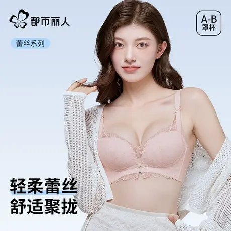 都市丽人内衣女士小胸聚拢夏薄款蕾丝性感2025新款无痕美背文胸罩图片
