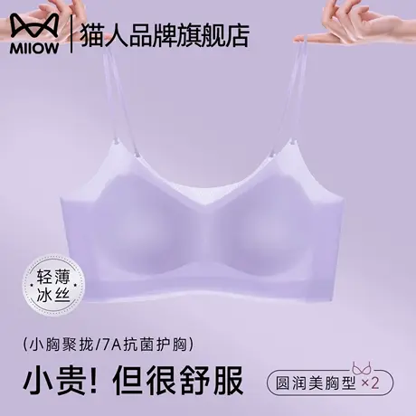 猫人无痕内衣女夏季薄款细肩带冰丝美背运动大胸显小胸聚拢文胸罩商品大图