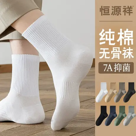 恒源祥袜子男纯棉无骨袜抗菌防臭中筒袜春秋季薄款吸汗透气长筒袜商品大图