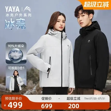 【冰壳系列2.0】鸭鸭羽绒服2024冬新款男女同款三合一冲锋衣外套X商品大图