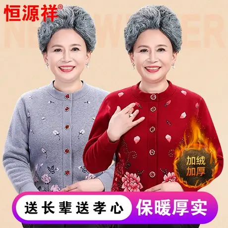 恒源祥中老年人保暖内衣开衫上衣女士加绒加厚妈妈奶奶秋衣棉毛衫商品大图