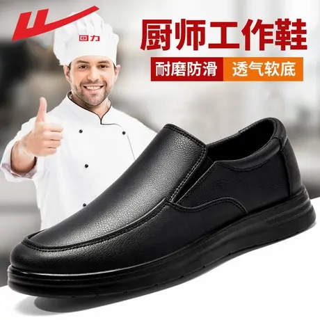 回力黑色工作鞋男士厨师鞋后厨防水防油厨房防滑男鞋上班皮鞋春夏商品大图