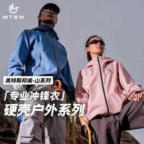 【美邦周成建】【华夏之壳-山系列】美特斯邦威24秋冬男硬壳夹克图片