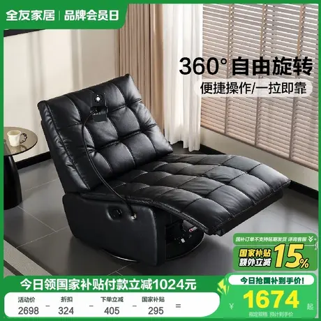 全友家居黑色真皮单人沙发客厅休闲电动多功能头层牛皮懒人沙发椅商品大图
