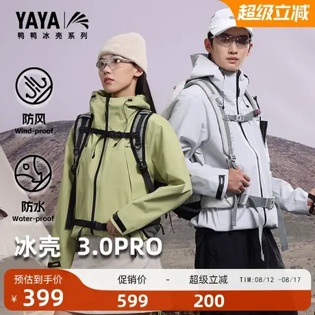 鸭鸭冰壳系列男女同款2025秋冬新品休闲户外连帽冲锋衣单壳Y商品大图
