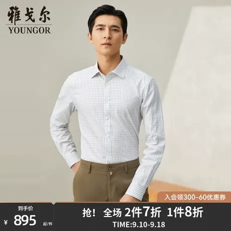 雅戈尔男士长袖衬衫秋季新款官方商务休闲商场同款免烫衬衫S1866商品大图