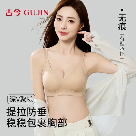 古今内衣女士文胸果冻条软支撑上托聚拢收副乳无痕美背防下垂胸罩商品大图