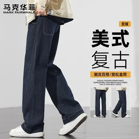 马克华菲牛仔裤男款秋季新款复古美式休闲裤男阔腿裤子男士直筒裤商品大图