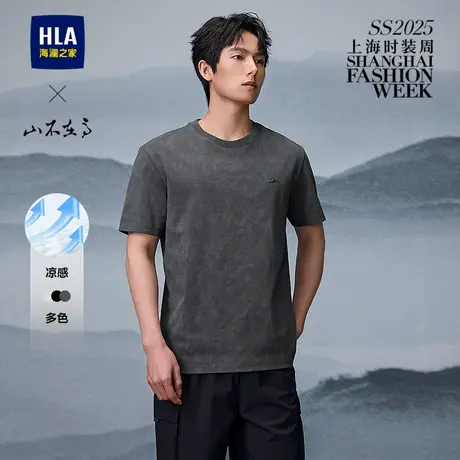 HLA/海澜之家山不在高系列短袖T恤2025春夏新款圆领凉感上衣男商品大图