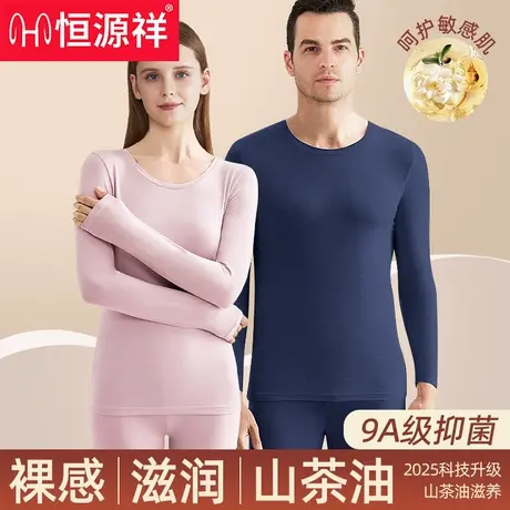 恒源祥山茶油青年贴身保暖内衣套装男青年纯色秋衣秋裤冬季衬衣裤商品大图