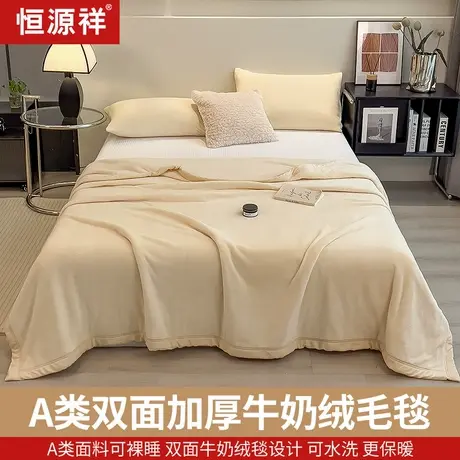 恒源祥新品A类加厚牛奶绒双面毛毯盖毯休闲毯午睡毯加厚保暖秋冬商品大图