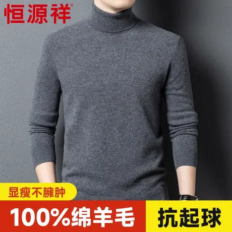 恒源祥毛衣男秋冬高领纯色羊毛打底衫新款中青年商务休闲保暖内搭商品大图