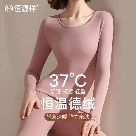 恒源祥保暖内衣女士2025秋冬季加厚加绒秋衣秋裤套装女打底棉毛衫商品大图