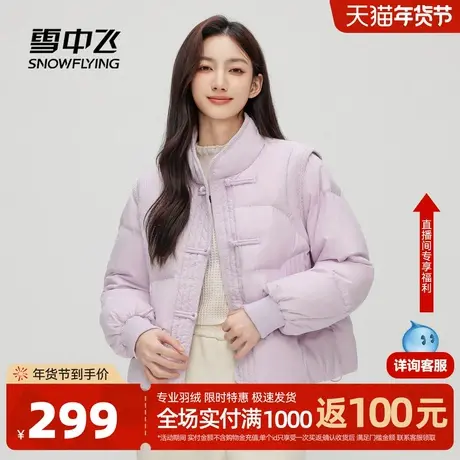 雪中飞2026春新款女士小短款羽绒服立领新中式面包服可拆卸袖图片