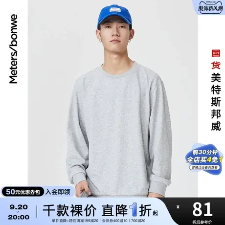国货美特斯邦威卫衣男装春秋季潮流时尚百搭基础纯色纯棉圆领卫衣图片