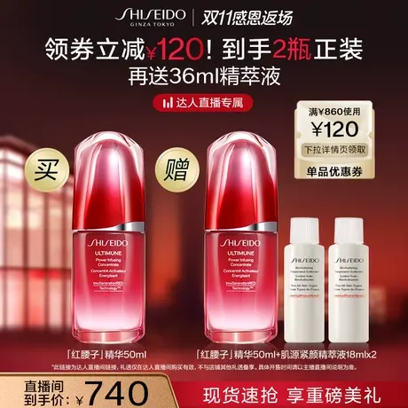 【烈儿宝贝直播间】资生堂红腰子精华紧致修护补水保湿收缩毛孔商品大图