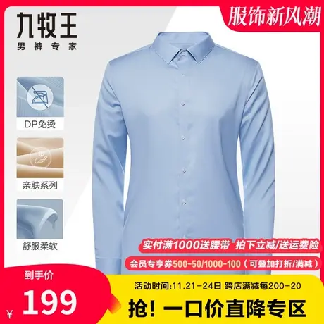 【纯棉】九牧王男装长袖衬衫春秋季中青年商务正装职业抗皱上衣商品大图