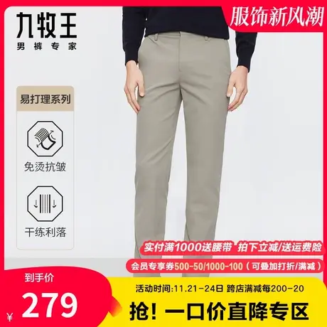 【抗皱易打理】九牧王男裤西裤春夏季青年垂感舒适纯色婚庆长裤子商品大图