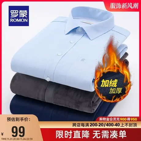 【直降】罗蒙男士长袖加绒加厚衬衫2023冬季商务百搭休闲职业工装图片
