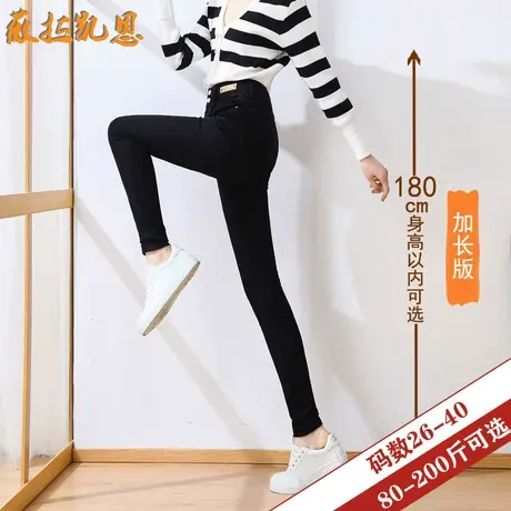 超加长高腰牛仔裤女士春秋显瘦小脚裤紧身大码200斤黑色铅笔长裤商品大图