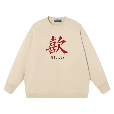 秀洛喜欢卫衣男女同款趣味文字潮牌纯棉宽松怼人学生上衣圆领衣服商品大图