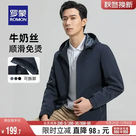 【牛奶丝】【可拆卸帽】罗蒙男士简约纯色夹克衫2024春季新款外套图片