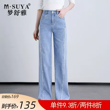 梦舒雅阔腿牛仔裤女高腰宽松直筒时尚毛边显瘦春秋新款薄款长裤图片