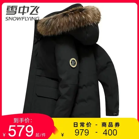 雪中飞连帽大毛领男士羽绒服2023秋冬季新款户外防风保暖男生外套图片