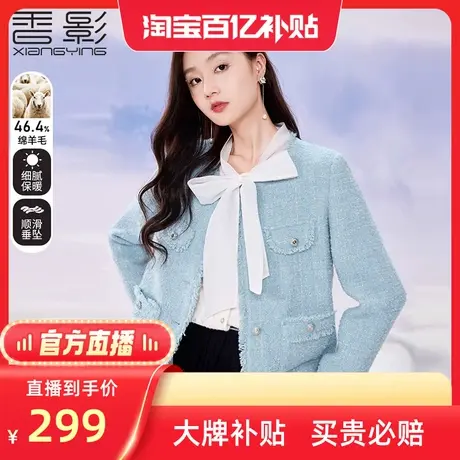 【百亿补贴官方直播】香影小香风外套女短款小个子毛呢大衣商品大图