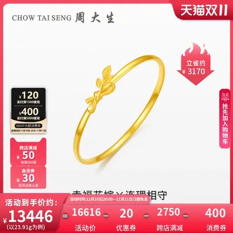 周大生黄金手镯女足金幸福花嫁连理相守首饰结婚三金订婚金镯子商品大图