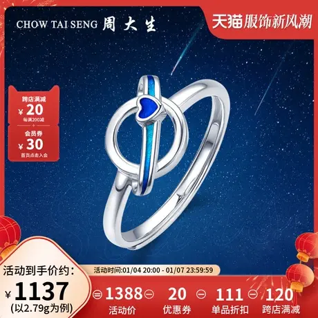 周大生Pt950铂金戒指女蓝色珐琅活口女戒手饰节日礼物送女友商品大图