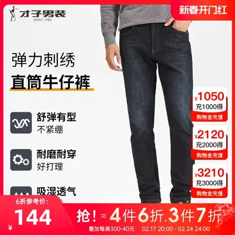 【复古刺绣】才子男装水洗牛仔裤男2023秋冬新款修身直筒弹力裤子图片