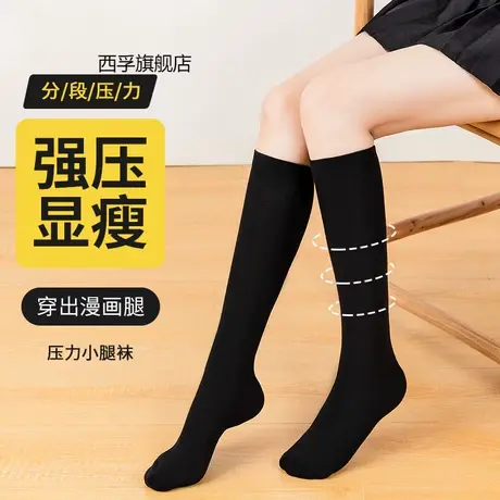 小腿袜女分段压力袜春秋长筒袜 过膝袜jk袜子黑色中筒压力小腿袜商品大图
