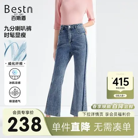 【凉感面料】百斯盾女装牛仔裤2024春季新款舒适显瘦九分喇叭裤图片