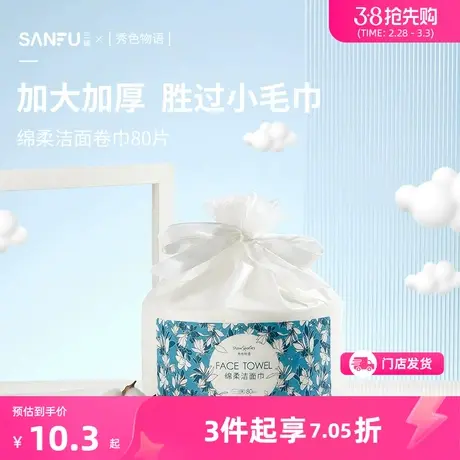 秀色物语绵柔洁面卷巾80张 洗漱用品卫生卷巾洁面巾473072商品大图