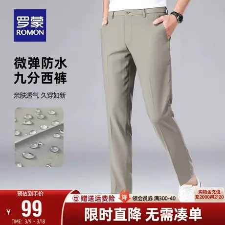 【直降】罗蒙男士九分裤2024春季薄款休闲西裤弹力商务工装直筒裤商品大图