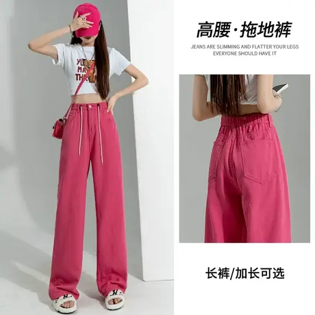 玫粉色松紧腰直筒牛仔裤女春秋2023年新款高腰显瘦宽松抽绳阔腿裤图片