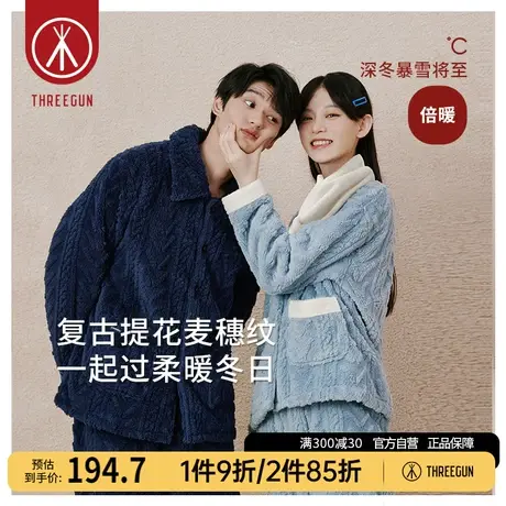 三枪情侣睡衣套装秋冬加厚保暖法兰绒提花小围脖开襟男女家居服商品大图
