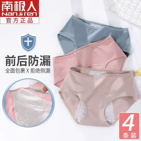 南极人生理内裤女中腰纯棉前后防漏月经安全裤夏季全棉姨妈卫生裤商品大图