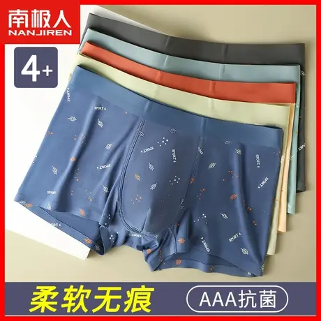 南极人莫代尔男士内裤男生四角裤头抗菌透气无痕男款平角短裤衩HJ图片