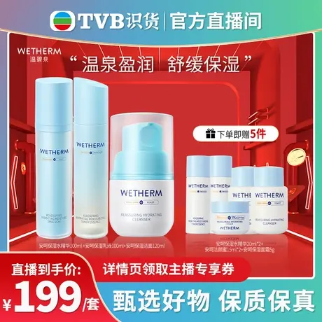 【tvb识货专属】温碧泉安呵保湿补水滋润套组女急救抑敏修护肌肤图片