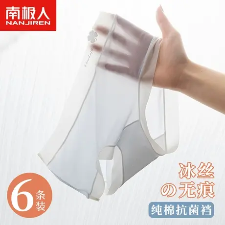 南极人内裤女士无痕纯棉抗菌全棉裆女生透气冰丝面膜三角短裤头商品大图