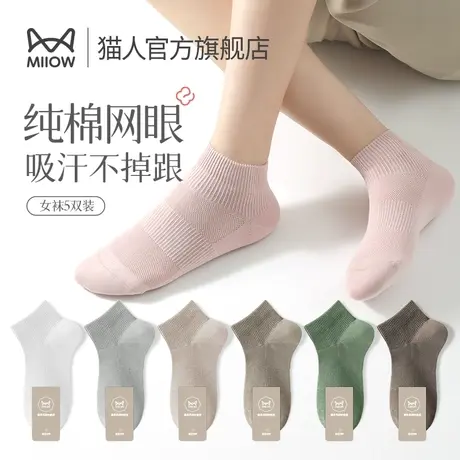 猫人袜子女夏季薄款网眼纯色简约吸湿排汗浅口全棉不掉跟船袜女商品大图
