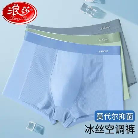 浪莎冰丝男士内裤夏季抗菌网眼透气四角短裤头男生薄款平角短裤衩商品大图